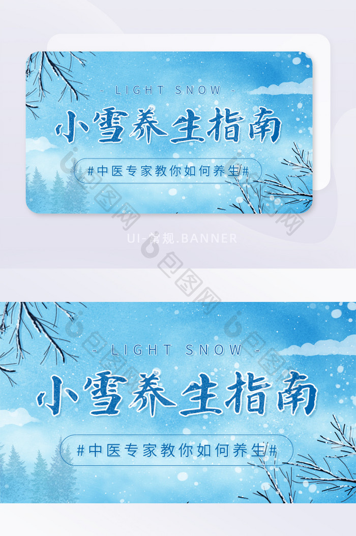 蓝色冬天小雪节气养生指南中医banner