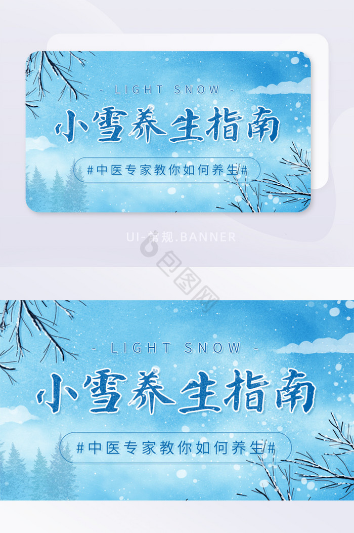 蓝色冬天小雪节气养生指南中医banner图片