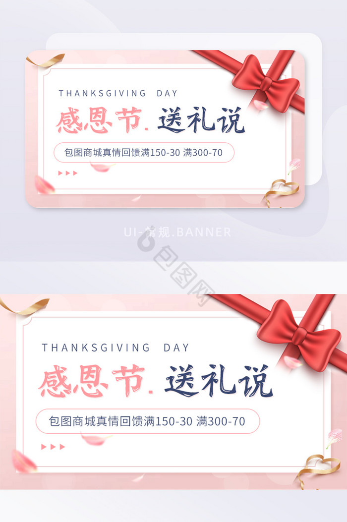 粉色感恩节送礼清单促销活动banner图片