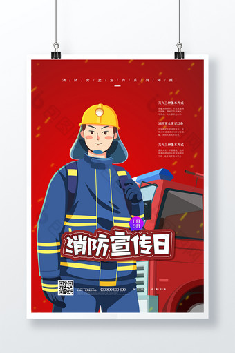 插画风全国消防安全教育日宣传海报图片