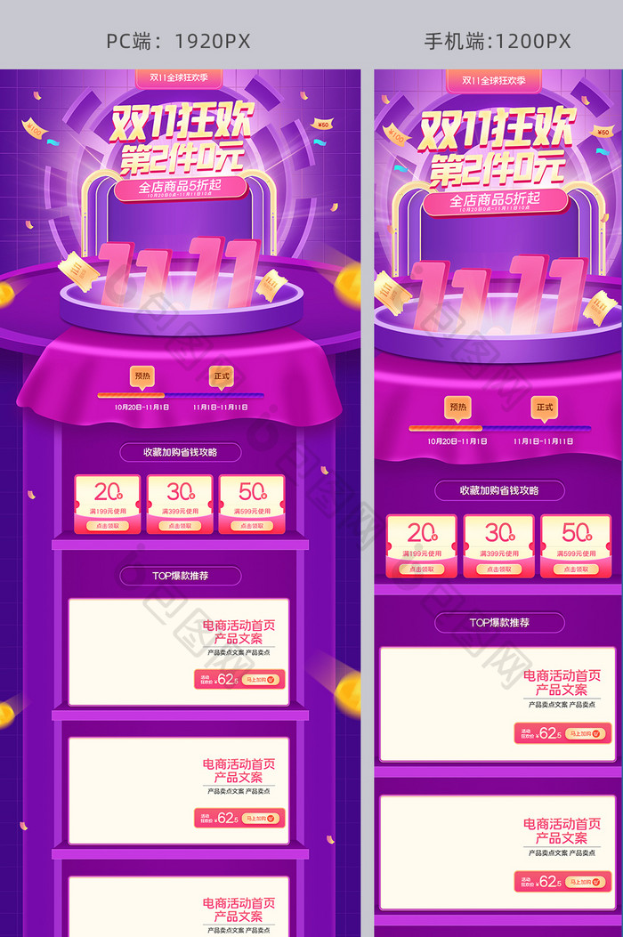电商紫色淘宝天猫双11全球狂欢季首页模板