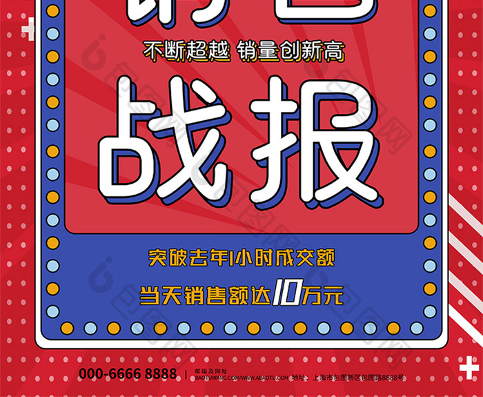 红蓝色撞色创意大气双十一战报海报