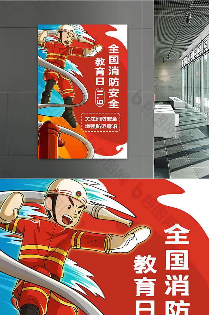 手绘插画风卡通全国消防安全教育日海报
