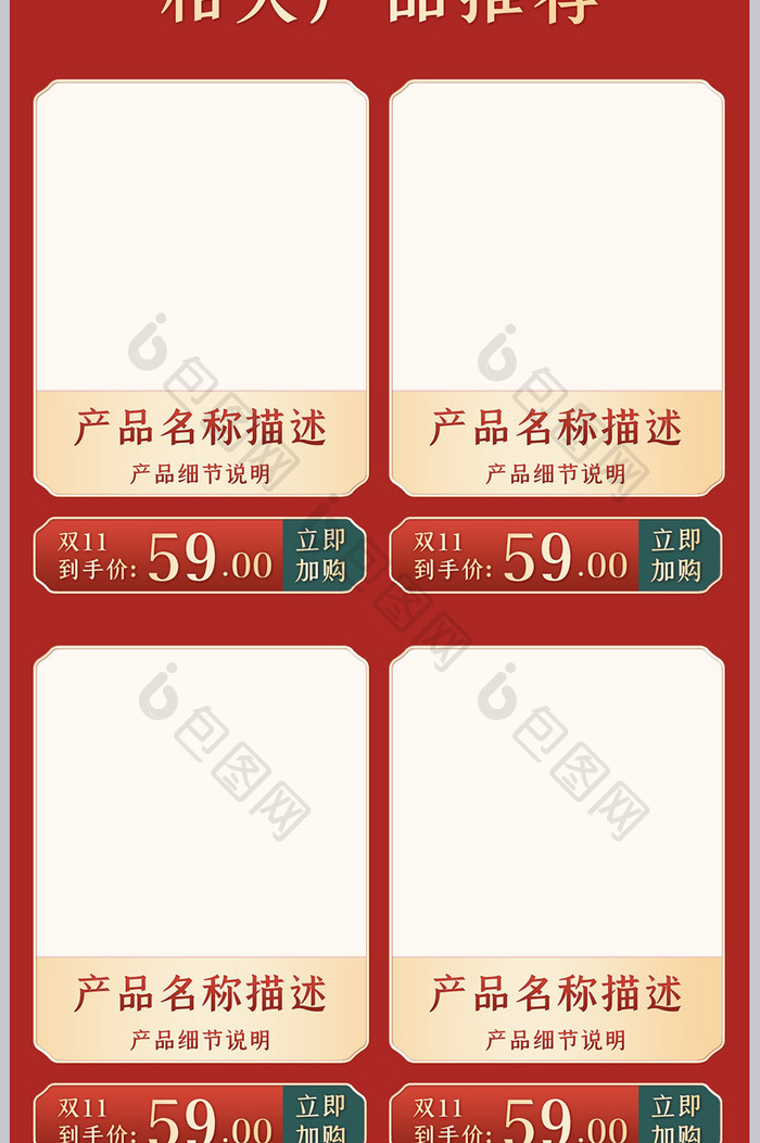 双十一红色中国风口红促销详情关联销售模板