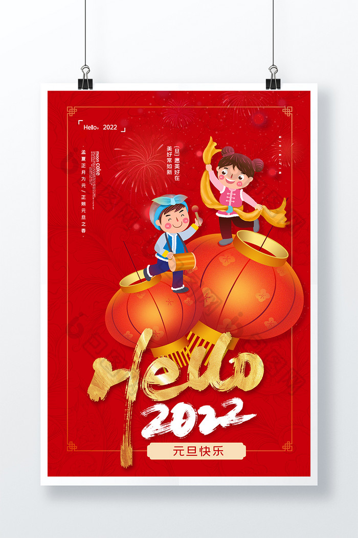 红色大气插画风hello2022元旦海报