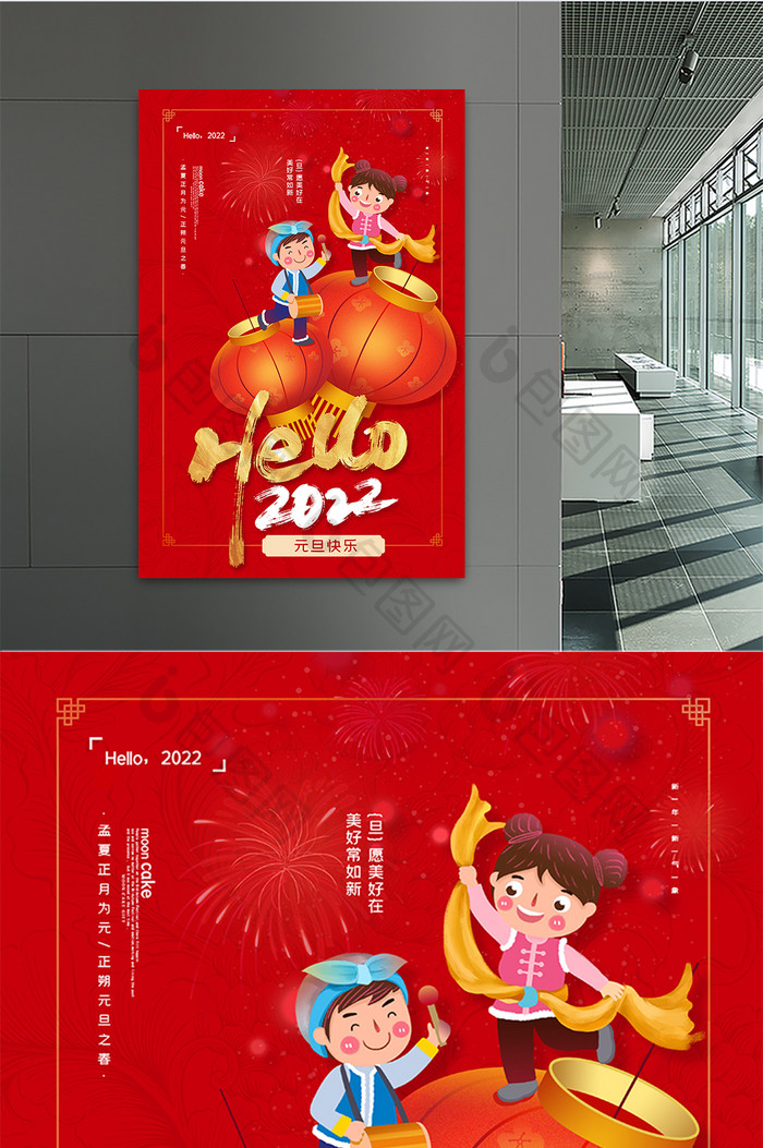 红色大气插画风hello2022元旦海报