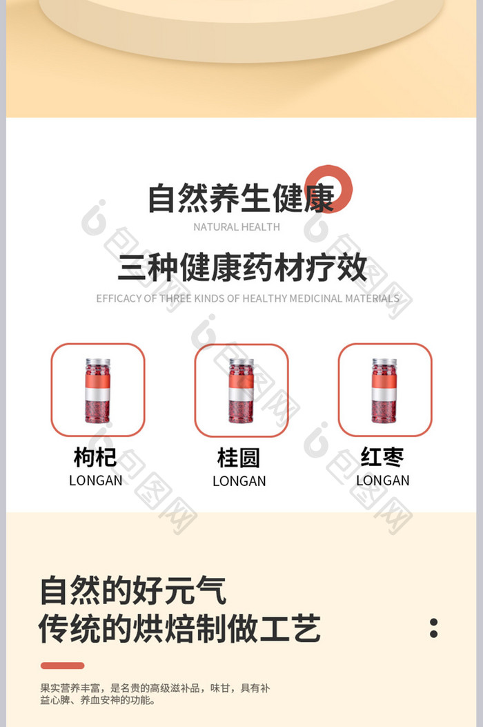 桂圆红枣枸杞茶人气血调理泡水喝的养生详情