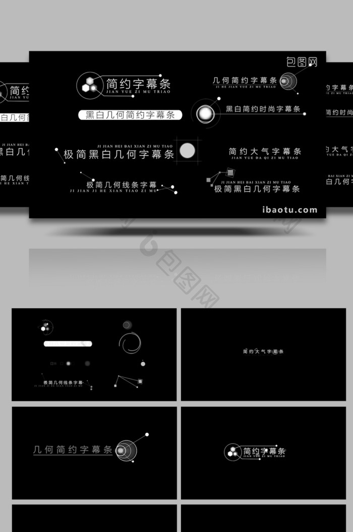 时尚黑白几何简约字幕条AE模板