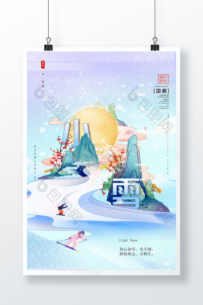 小雪滑雪插画海报