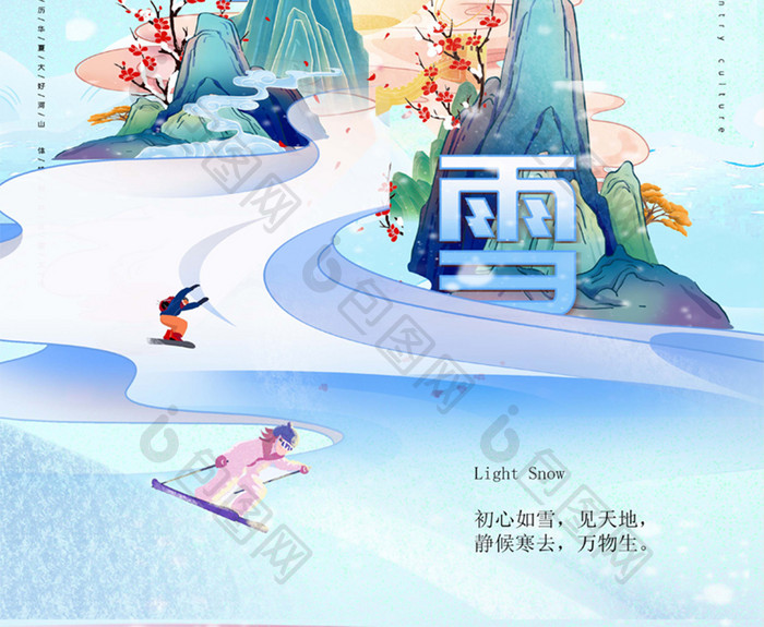 小雪滑雪插画海报