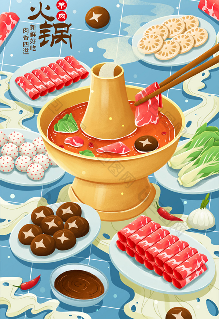 羊肉火锅涮羊肉火锅食材美食插画