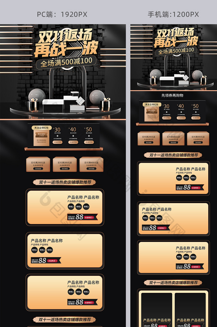 双十一返场黑金风首页c4d数码电器首页