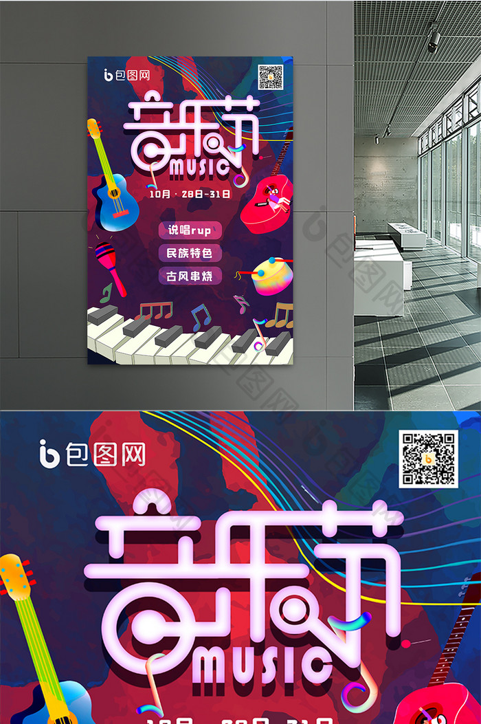 3D海报演唱会休闲娱乐音乐节海报