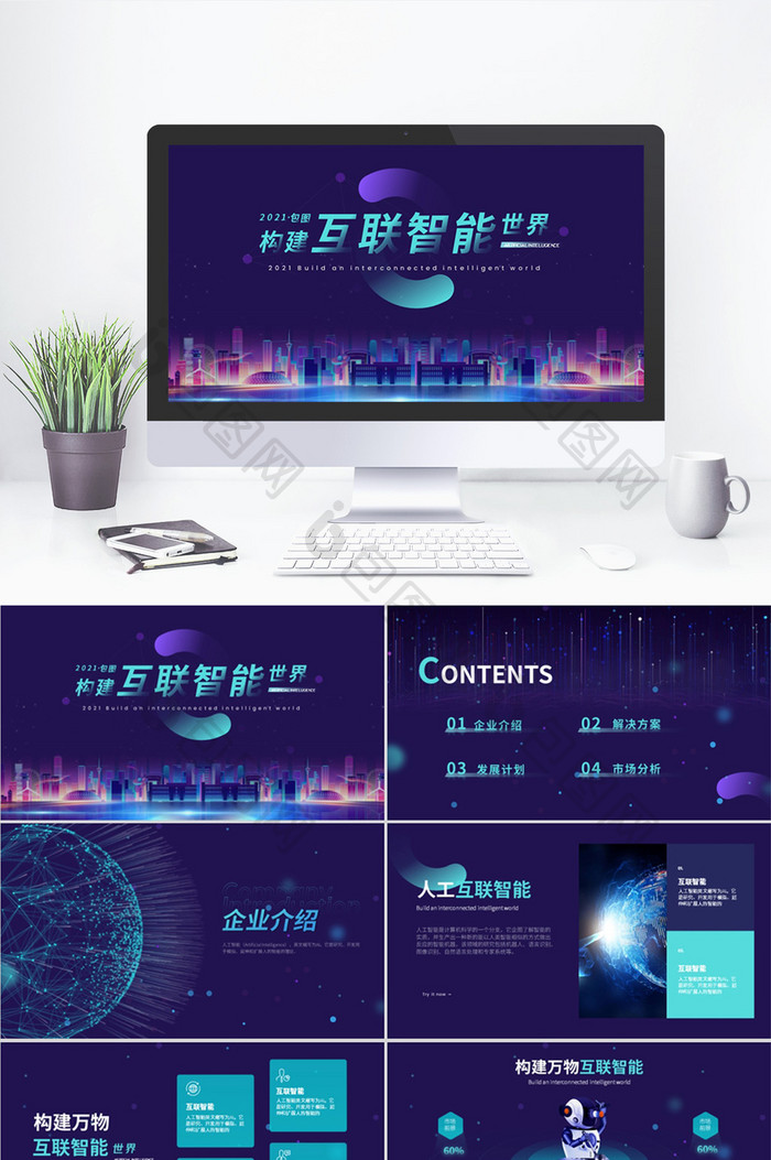 创业计划书科技公司商业计划书图片