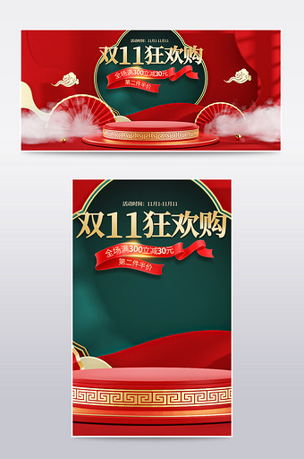 红色c4d中国风双11大促电商海报背景图片