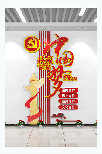 中国梦竖版党建标语文化墙四个自信文化墙图片