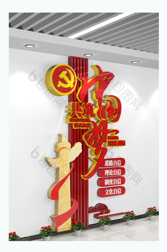 中国梦竖版党建标语文化墙四个自信文化墙