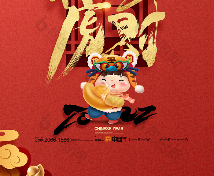 福虎生财新年字体春节2022虎年海报