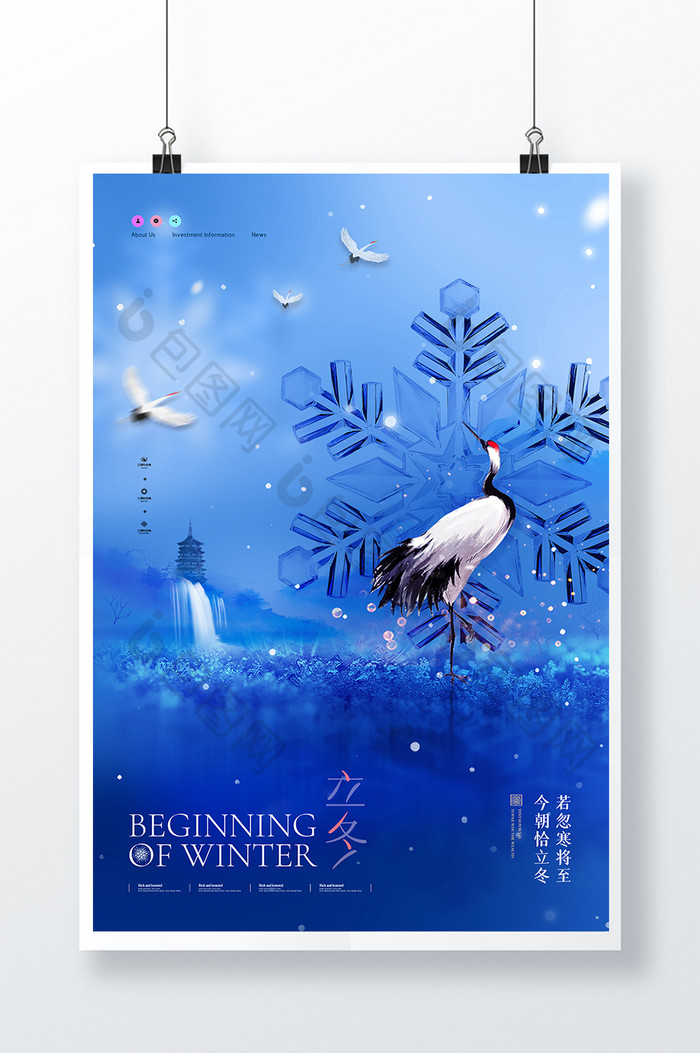 立冬仙鹤雪花创意海报