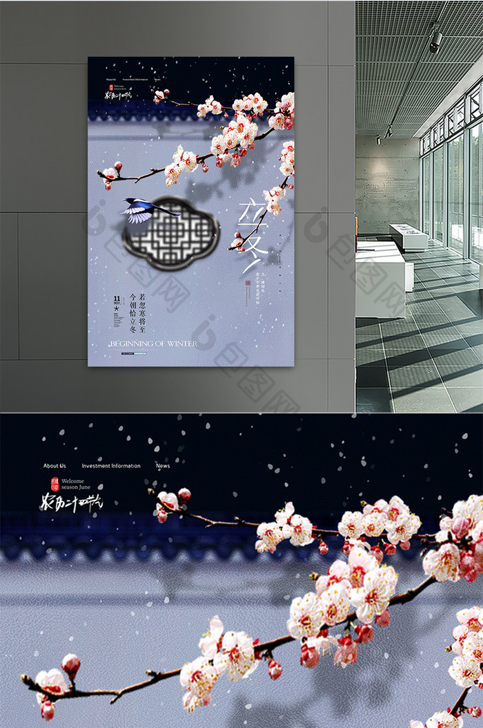 中国风立冬梅花喜鹊创意海报