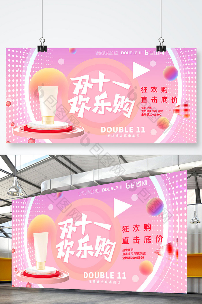 粉色梦幻立体双十一购物节化妆品产品促销展