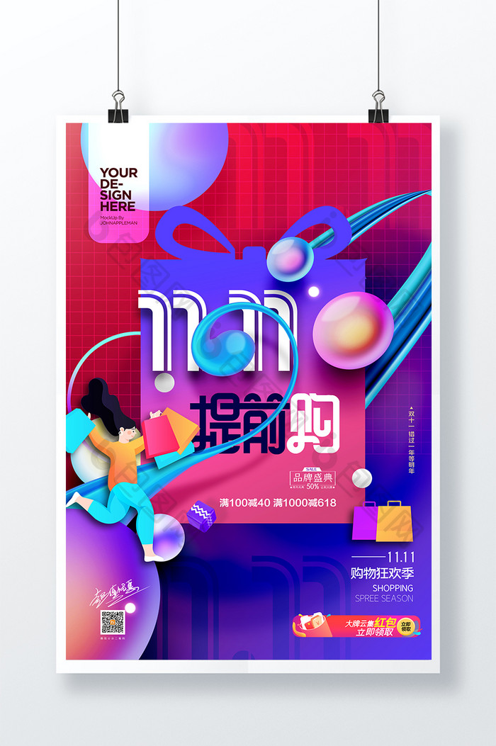 简约炫彩礼物创意双十一海报