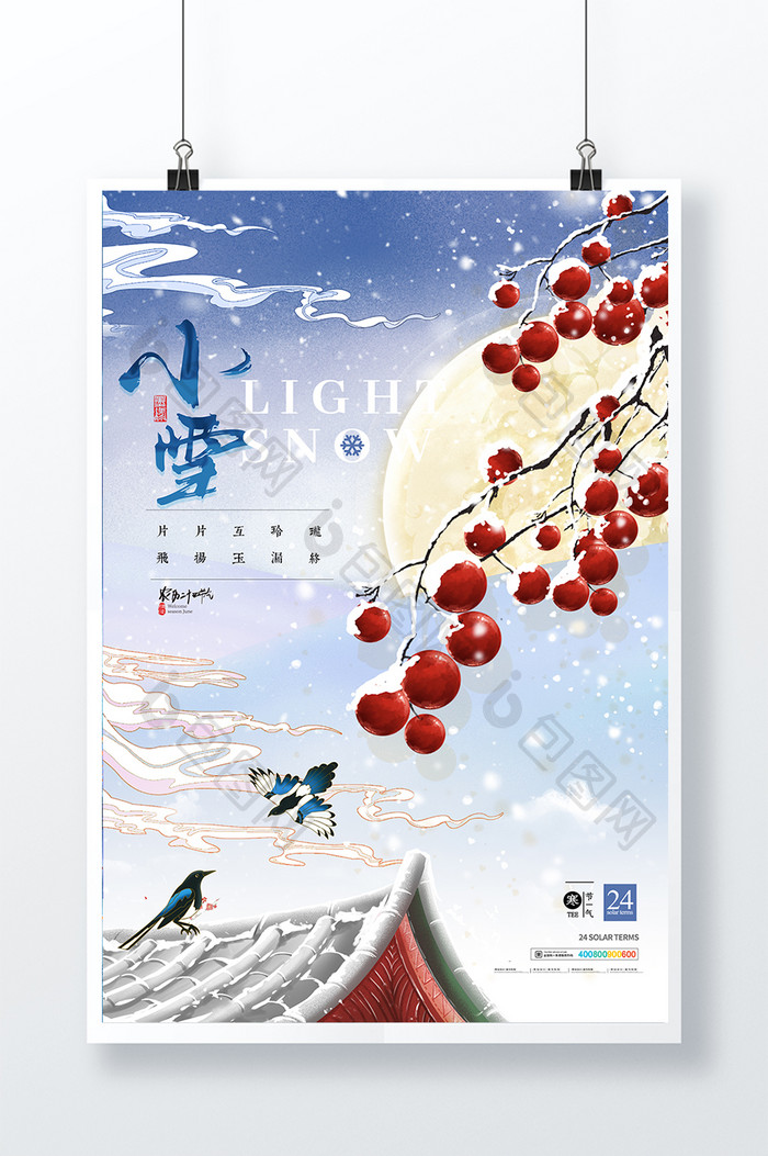 简约红果插画节气小雪海报