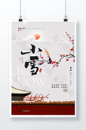 简约中国风梅花红墙创意小雪海报图片