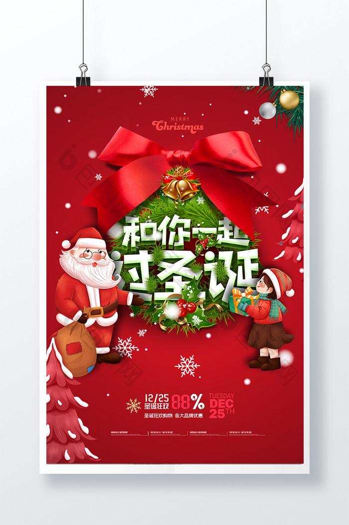 简约红色促销圣诞节创意海报