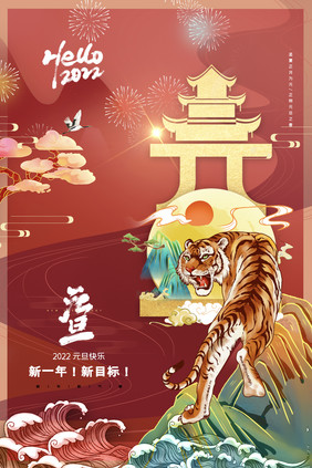 元旦新年国潮插画海报