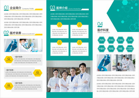 简约大气医疗合作招商手册宣传三折页