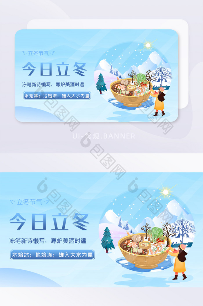 今日立冬节气banner