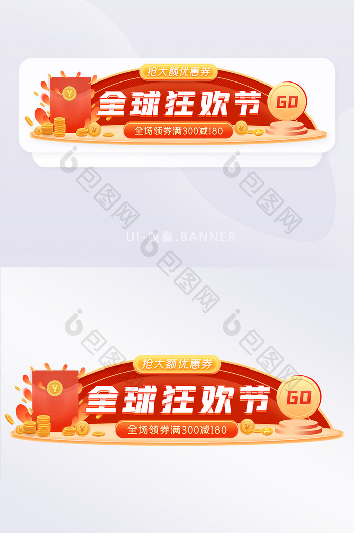 双十一现金红包胶囊banner