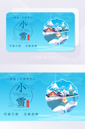 小雪节气主题banner