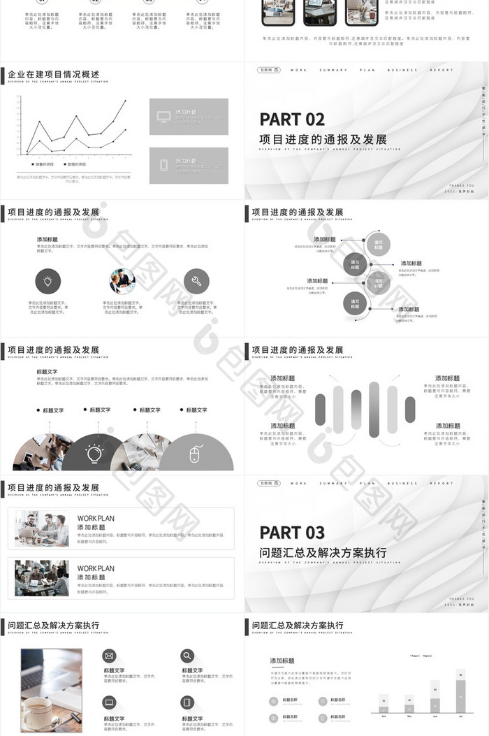 浅色创意风互联网企业商务汇报PPT模板