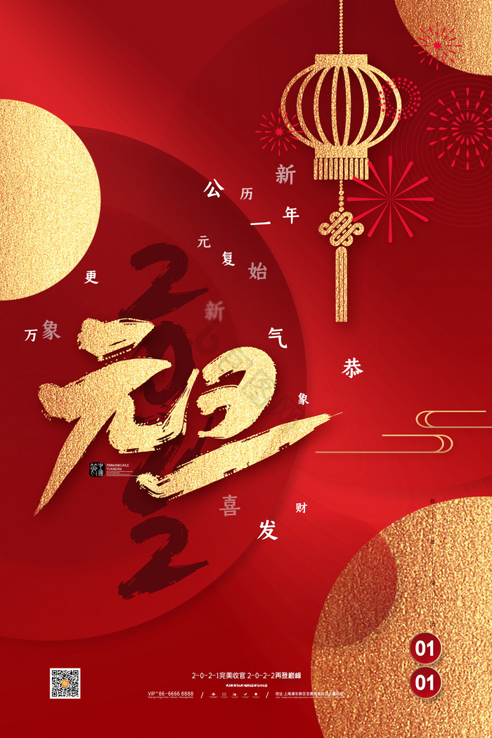 2022元旦新年元旦快乐图片