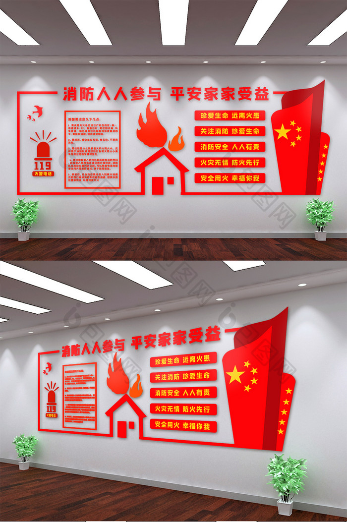 矢量红色消防安全教育文化墙