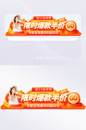 红色双十一促销爆款半价胶囊banner