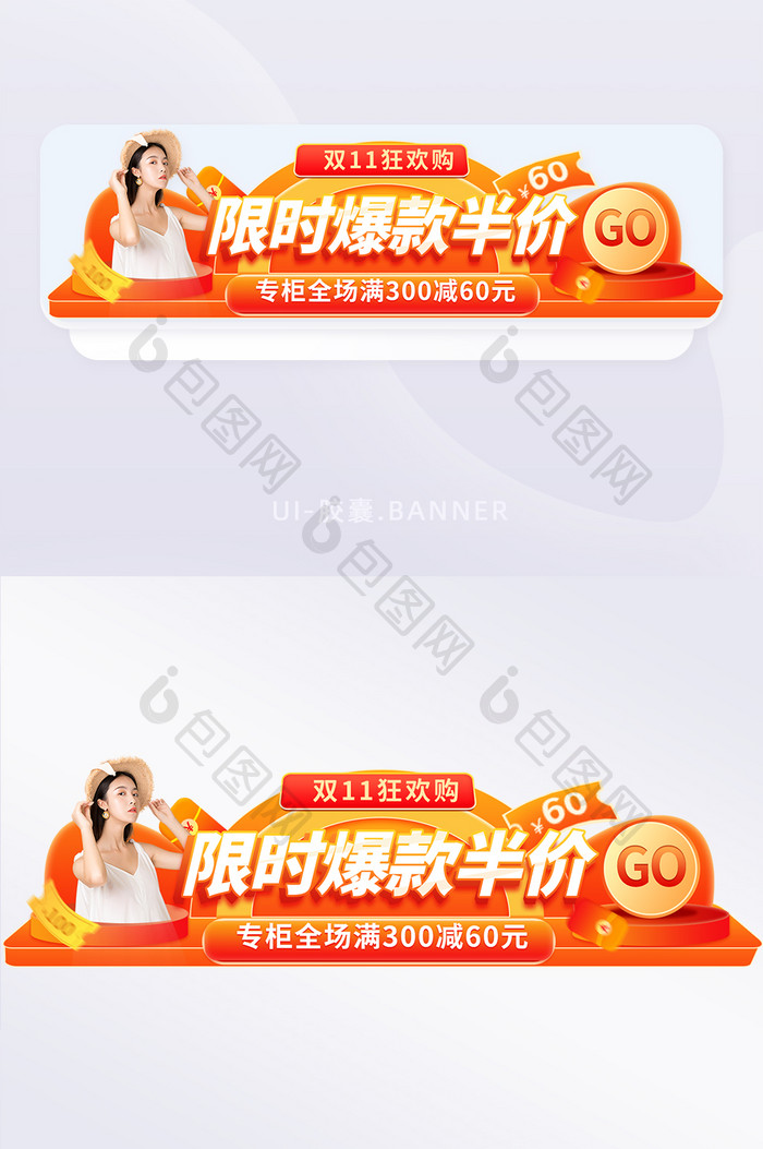 红色双十一促销爆款半价胶囊banner