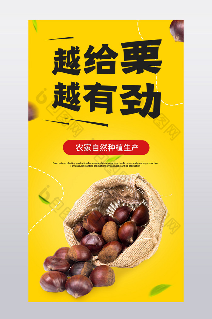 板栗美食种植粗粮健康食物简约产品详情页效果图-包图网