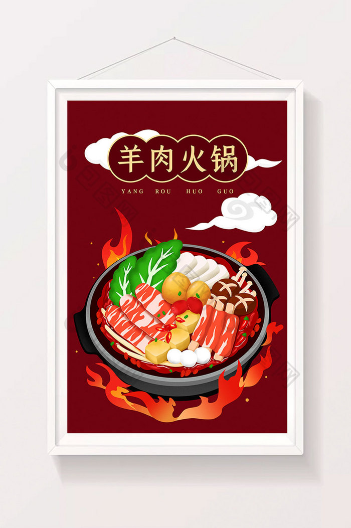 羊肉火锅美食插画