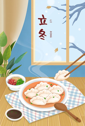 二十四节气立冬饺子美食插画