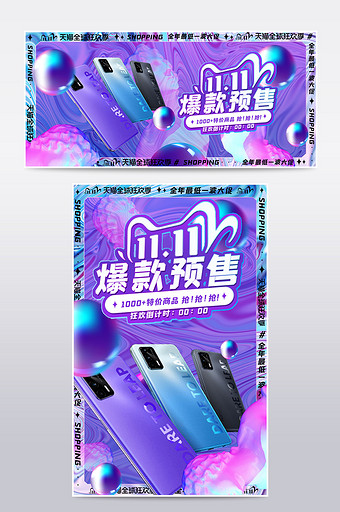 炫彩渐变酸性流体紫色双十一手机预售海报图片