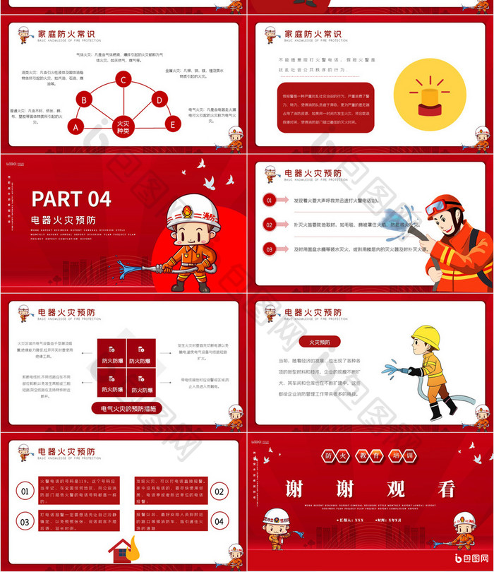 红色教育风消防安全宣传教育PPT模板