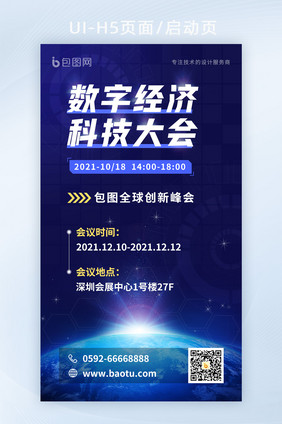 2021数字经济科技互联网金融峰会海报