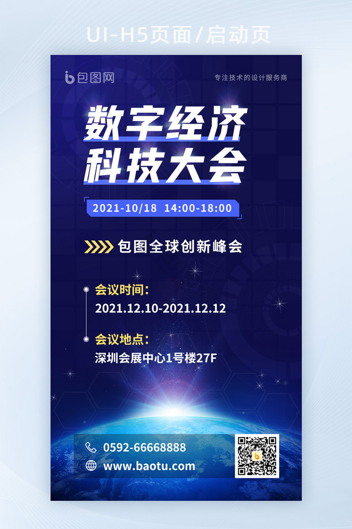 2021数字经济科技互联网金融峰会海报图片