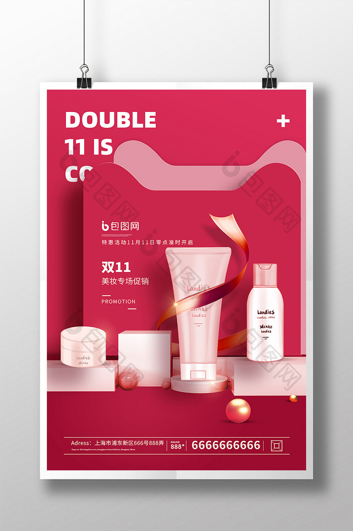双11化妆品促销海报模板