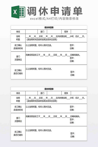 休假申请表Excel模板图片