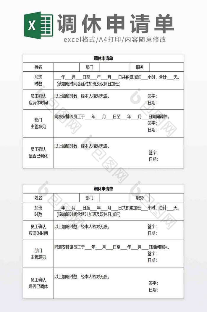 休假申请表Excel模板