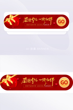 红色温馨礼盒感恩节营销活动banner